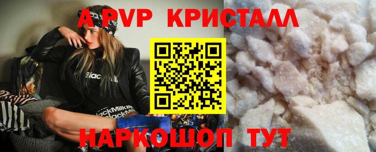 APVP крисы CK Саратов