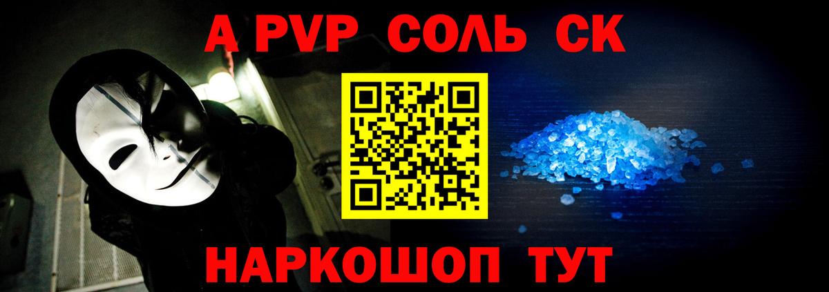 Саратов  Alpha-PVP мука  купить закладку  Alfa_PVP СК  Alpha-PVP СК КРИС  Вход с VPN 