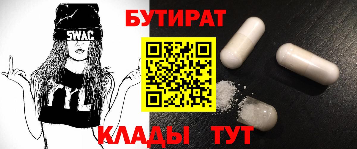 Бутират 1.4BDO Саратов