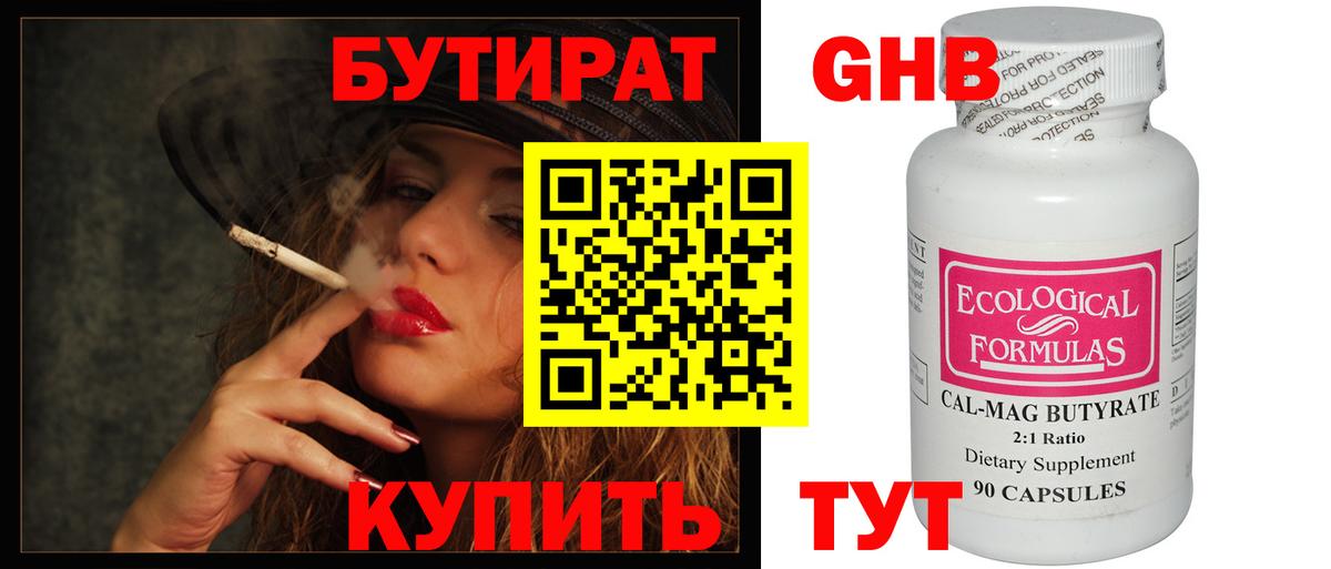 Саратов  Бутират жидкий экстази  Вход с VPN 