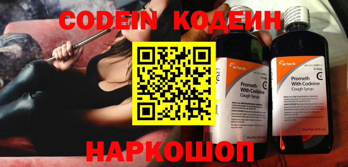 Саратов  Кодеин напиток Lean (лин)  Вход с VPN 