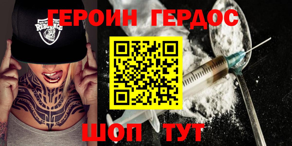 Героин хмурый  Вход с VPN  Саратов 