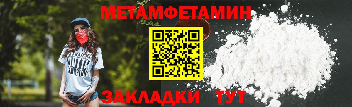 Метамфетамин кристалл Саратов